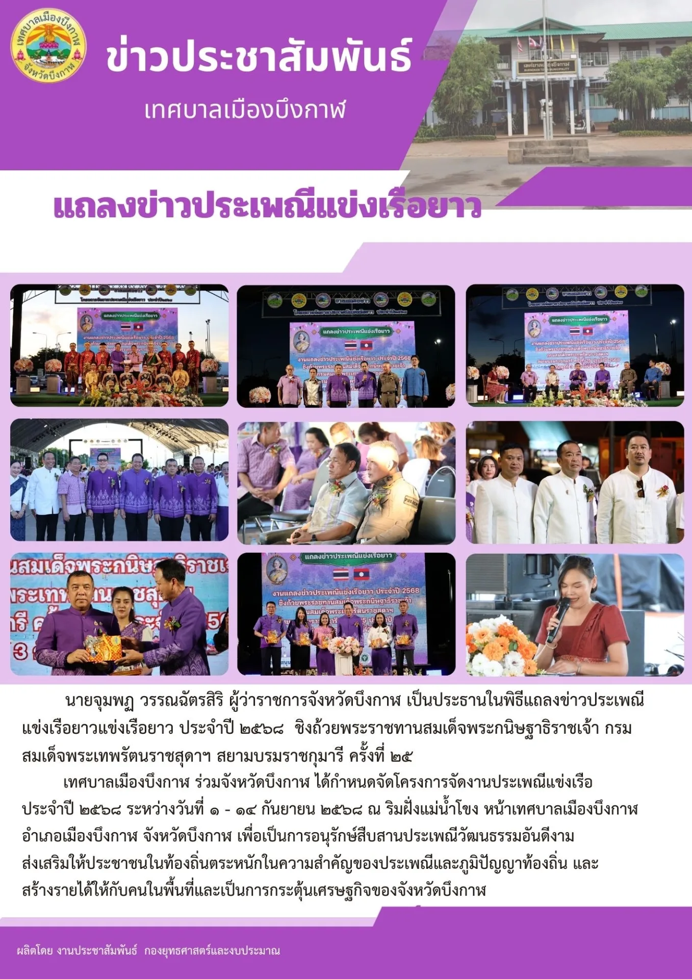 แข่งเรือยาว