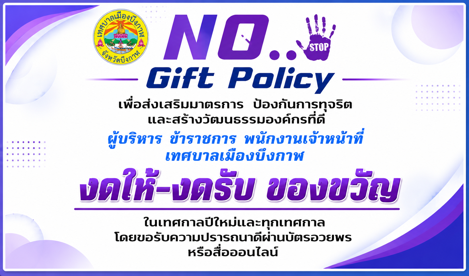 No_Gift